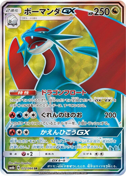 Image for Salamence GX (072/066) (SM6b: Champion Road) - Pokemon Japan