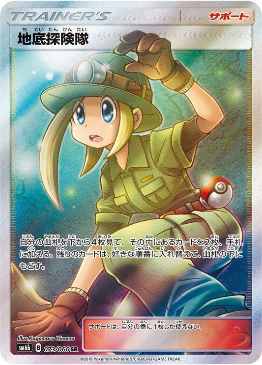 Image for Underground Expedition (073/066) (SM6b: Champion Road) - Pokemon Japan