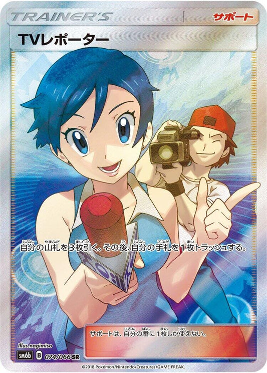 Image for TV Reporter (074/066) (SM6b: Champion Road) - Pokemon Japan