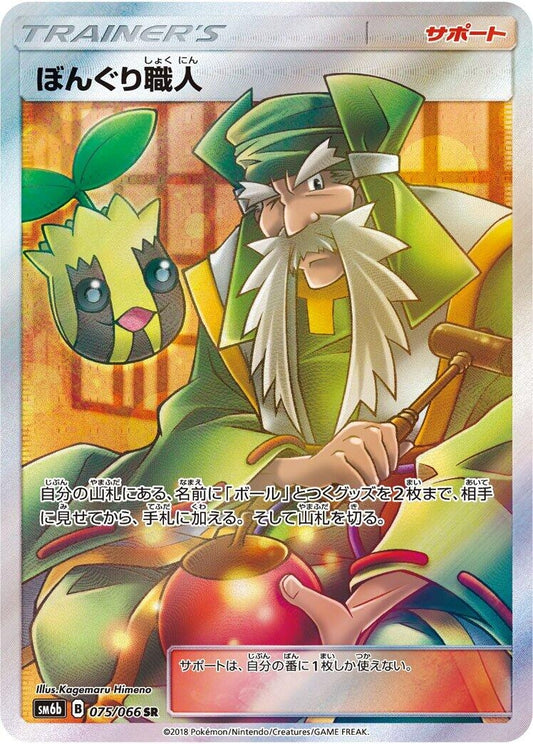 Image for Apricorn Maker (075/066) (SM6b: Champion Road) - Pokemon Japan