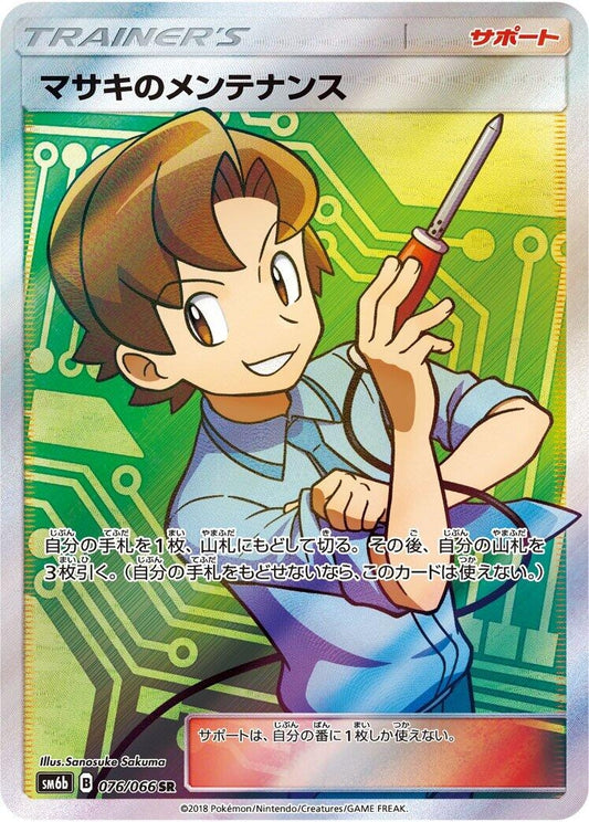 Image for Bill's Maintenance (076/066) (SM6b: Champion Road) - Pokemon Japan