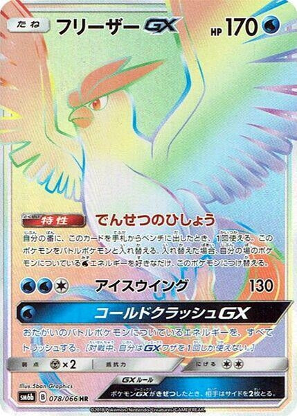 Image for Articuno GX (078/066) (SM6b: Champion Road) - Pokemon Japan