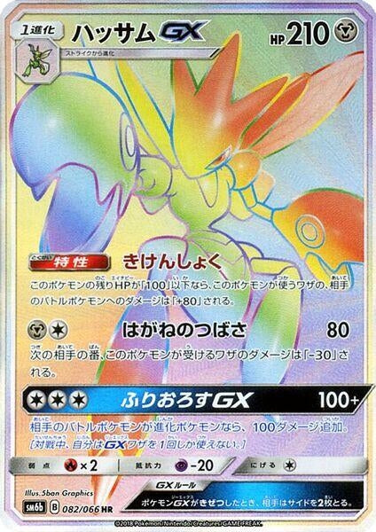 Image for Scizor GX (082/066) (SM6b: Champion Road) - Pokemon Japan