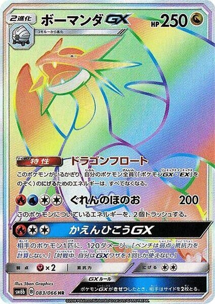 Image for Salamence GX (083/066) (SM6b: Champion Road) - Pokemon Japan