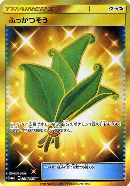 Image for Life Herb (084/066) (SM6b: Champion Road) - Pokemon Japan