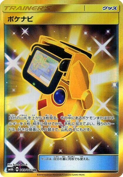 Image for PokeNav (085/066) (SM6b: Champion Road) - Pokemon Japan