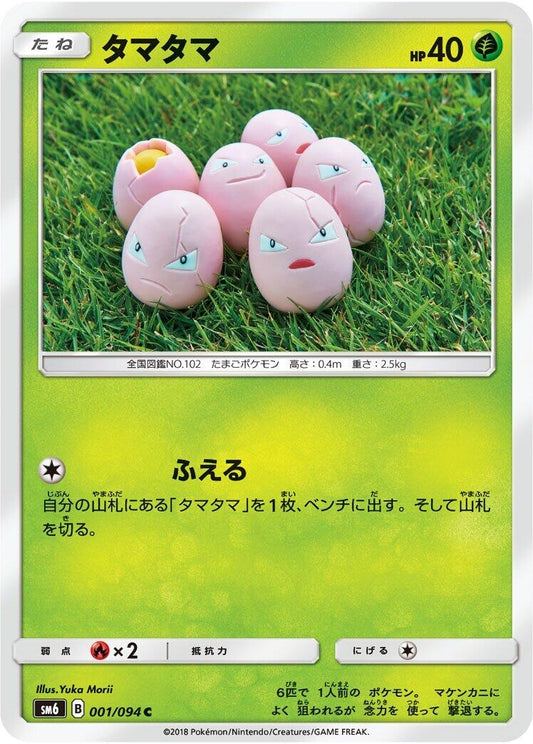 Image for Exeggcute (001/094) (SM6: Forbidden Light) - Pokemon Japan