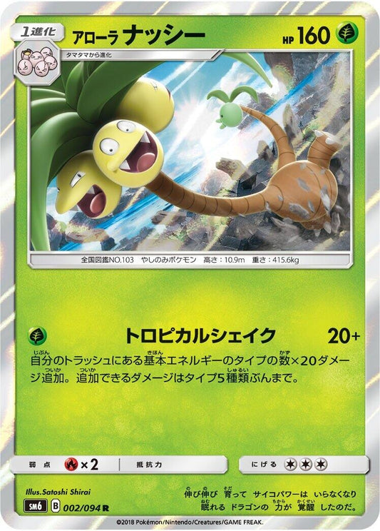 Image for Alolan Exeggutor (002/094) (SM6: Forbidden Light) - Pokemon Japan