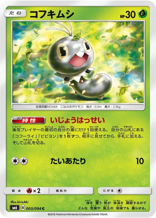 Image for Scatterbug (003/094) (SM6: Forbidden Light) - Pokemon Japan