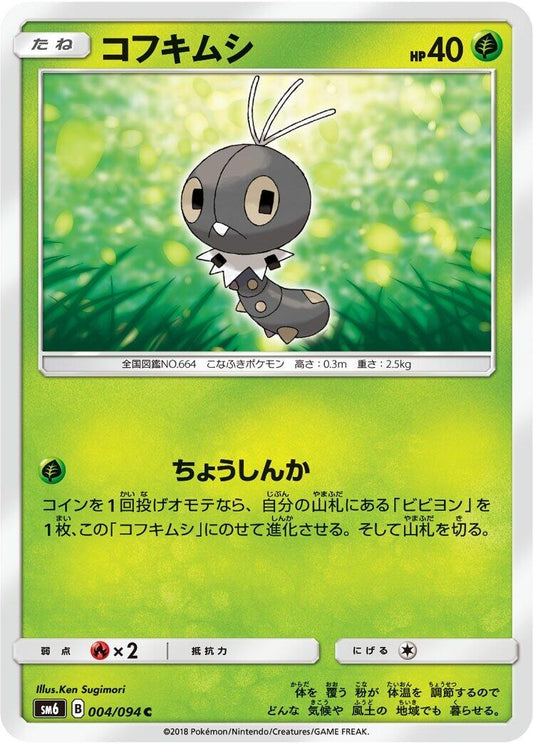 Image for Scatterbug (004/094) (SM6: Forbidden Light) - Pokemon Japan