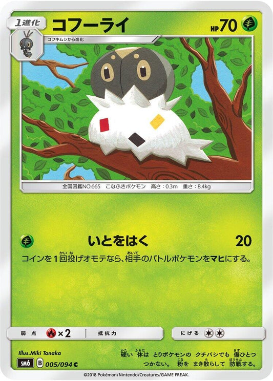 Image for Spewpa (005/094) (SM6: Forbidden Light) - Pokemon Japan