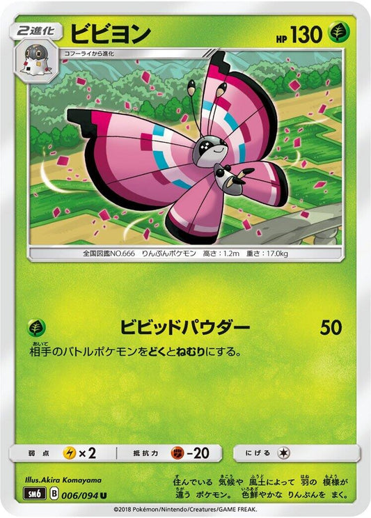 Image for Vivillon (006/094) (SM6: Forbidden Light) - Pokemon Japan