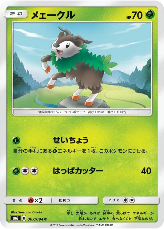 Image for Skiddo (007/094) (SM6: Forbidden Light) - Pokemon Japan