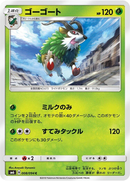 Image for Gogoat (008/094) (SM6: Forbidden Light) - Pokemon Japan