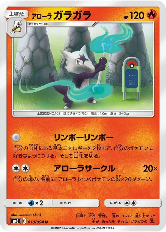 Image for Alolan Marowak (010/094) (SM6: Forbidden Light) - Pokemon Japan
