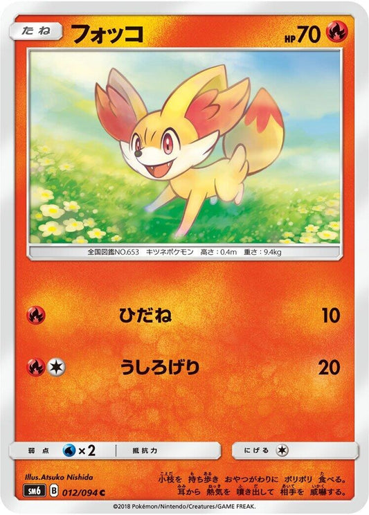 Image for Fennekin (012/094) (SM6: Forbidden Light) - Pokemon Japan