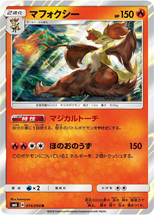 Image for Delphox (014/094) (SM6: Forbidden Light) - Pokemon Japan