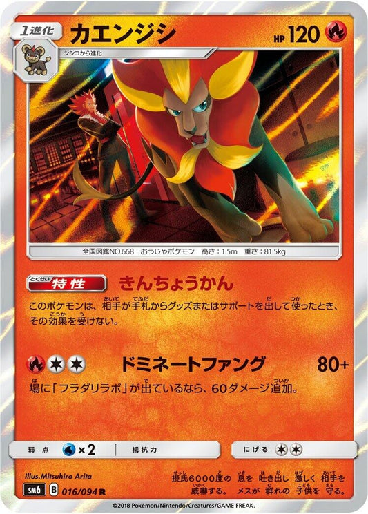 Image for Pyroar (016/094) (SM6: Forbidden Light) - Pokemon Japan