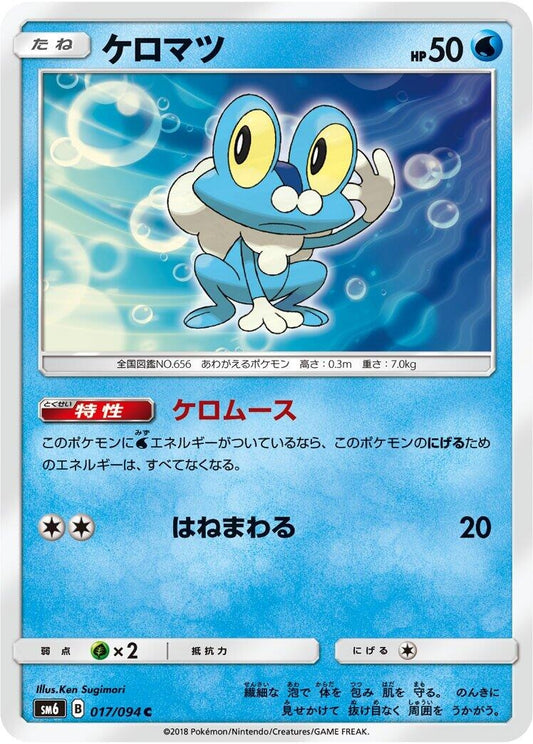 Image for Froakie (017/094) (SM6: Forbidden Light) - Pokemon Japan