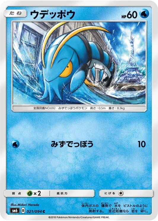 Image for Clauncher (021/094) (SM6: Forbidden Light) - Pokemon Japan