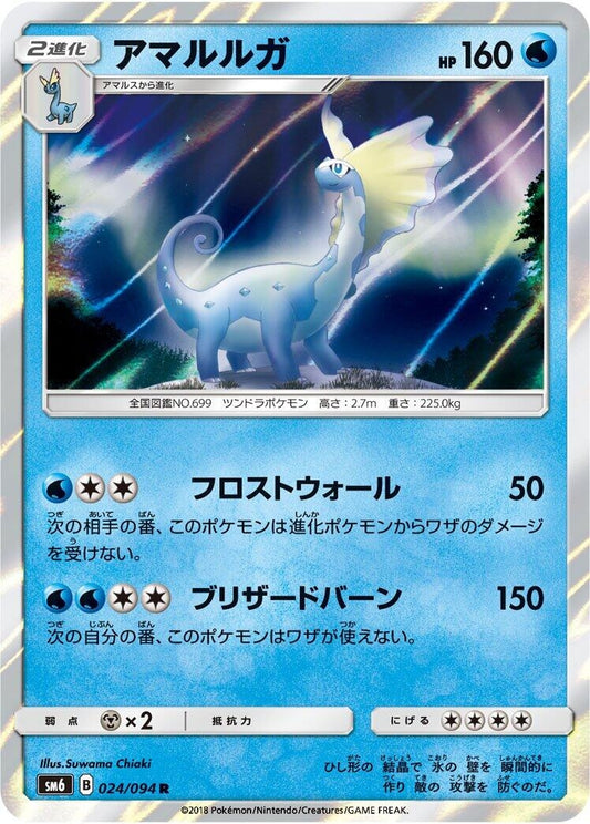 Image for Aurorus (024/094) (SM6: Forbidden Light) - Pokemon Japan