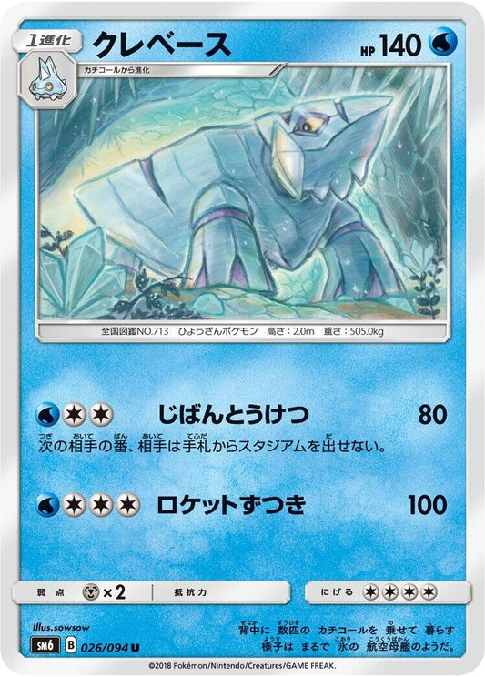Image for Avalugg (026/094) (SM6: Forbidden Light) - Pokemon Japan