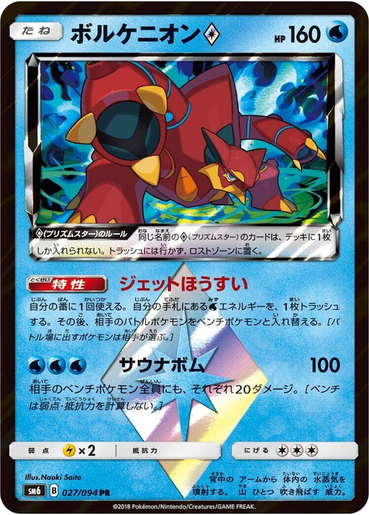 Image for Volcanion Prism Star (027/094) (SM6: Forbidden Light) - Pokemon Japan