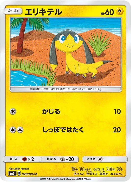 Image for Helioptile (028/094) (SM6: Forbidden Light) - Pokemon Japan