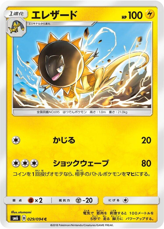 Image for Heliolisk (029/094) (SM6: Forbidden Light) - Pokemon Japan