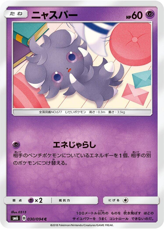 Image for Espurr (030/094) (SM6: Forbidden Light) - Pokemon Japan