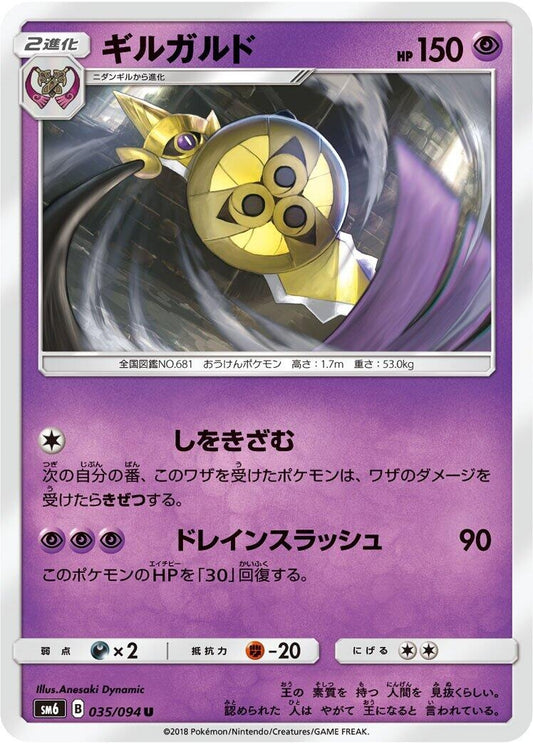 Image for Aegislash (035/094) (SM6: Forbidden Light) - Pokemon Japan
