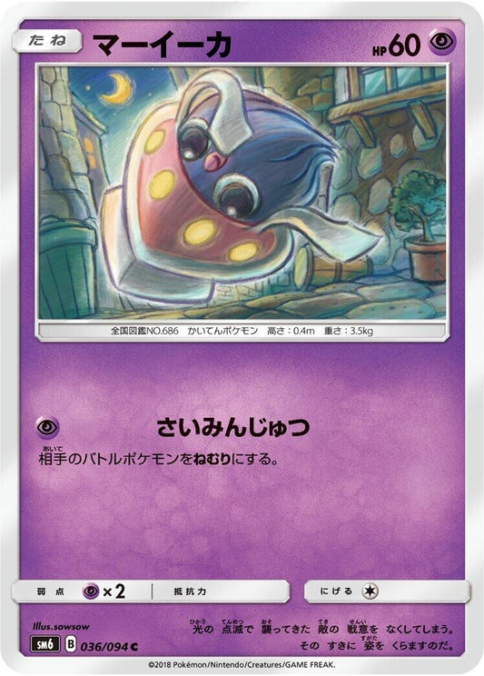 Image for Inkay (036/094) (SM6: Forbidden Light) - Pokemon Japan