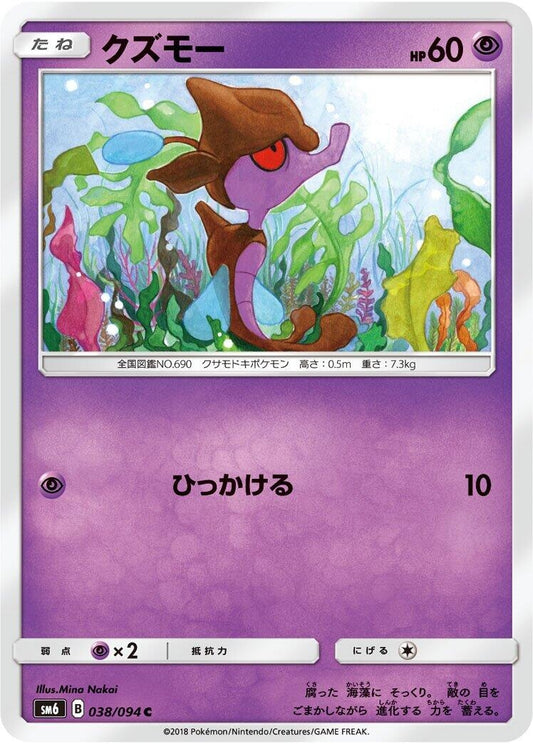 Image for Skrelp (038/094) (SM6: Forbidden Light) - Pokemon Japan