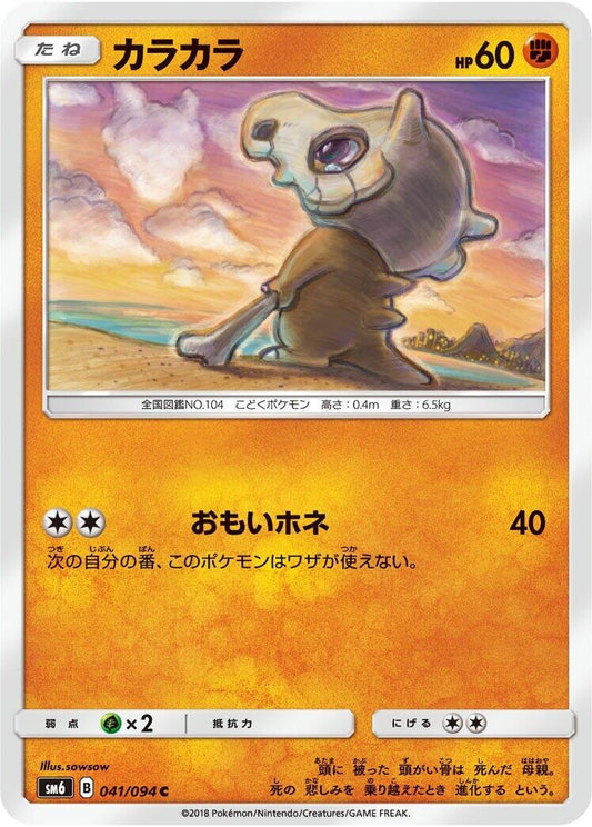 Image for Cubone (041/094) (SM6: Forbidden Light) - Pokemon Japan