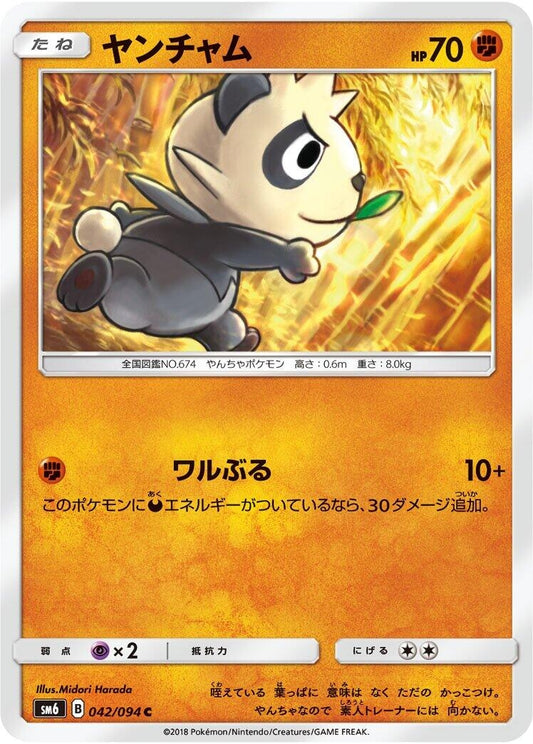 Image for Pancham (042/094) (SM6: Forbidden Light) - Pokemon Japan