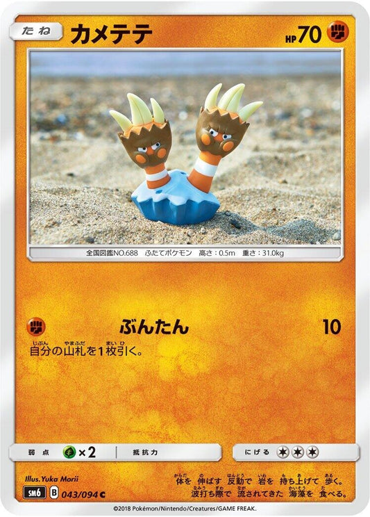 Image for Binacle (043/094) (SM6: Forbidden Light) - Pokemon Japan