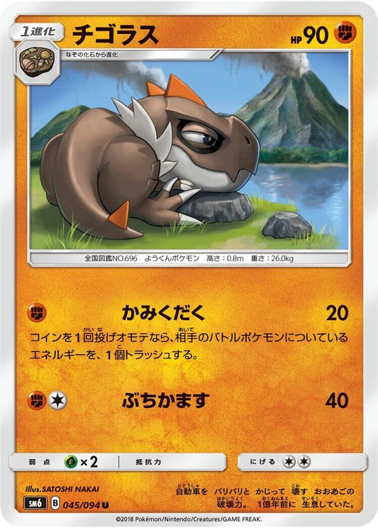 Image for Tyrunt (045/094) (SM6: Forbidden Light) - Pokemon Japan