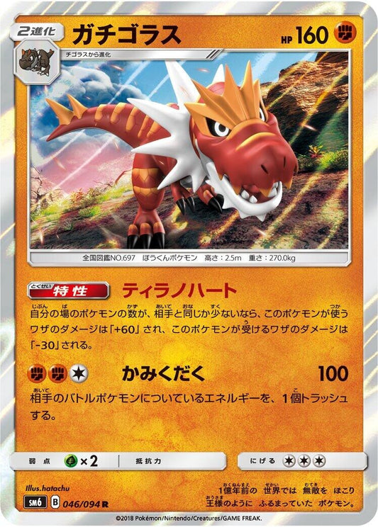 Image for Tyrantrum (046/094) (SM6: Forbidden Light) - Pokemon Japan