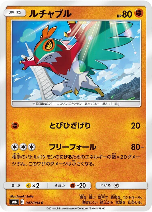 Image for Hawlucha (047/094) (SM6: Forbidden Light) - Pokemon Japan