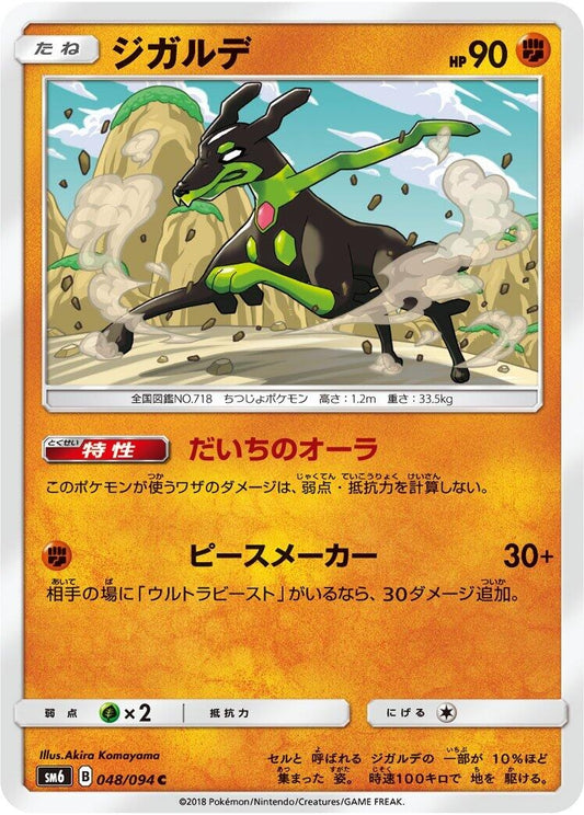 Image for Zygarde (048/094) (SM6: Forbidden Light) - Pokemon Japan