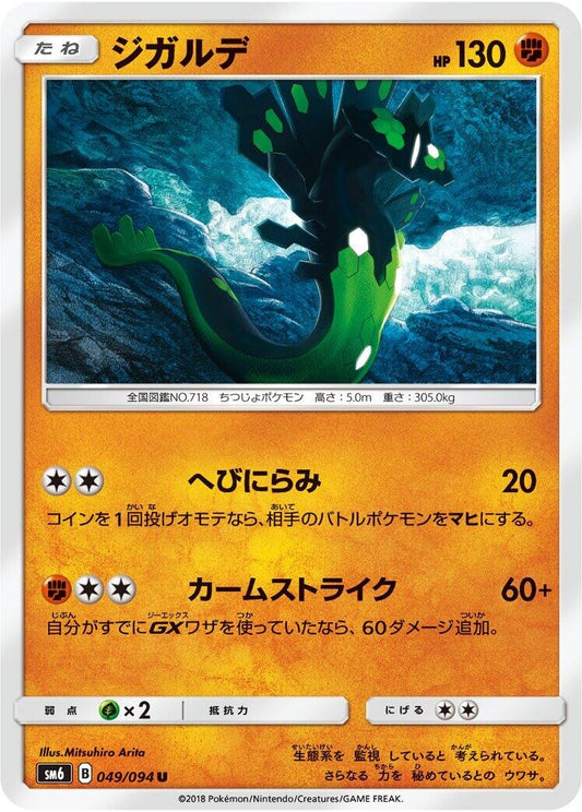 Image for Zygarde (049/094) (SM6: Forbidden Light) - Pokemon Japan
