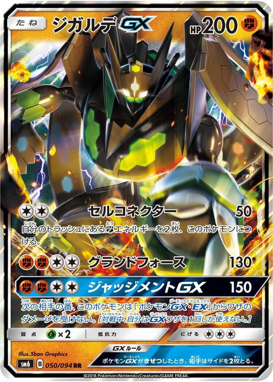 Image for Zygarde GX (050/094) (SM6: Forbidden Light) - Pokemon Japan