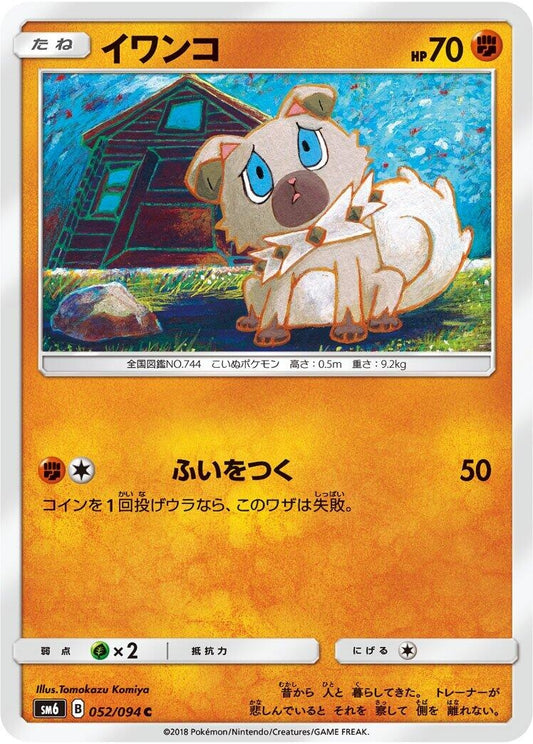 Image for Rockruff (052/094) (SM6: Forbidden Light) - Pokemon Japan
