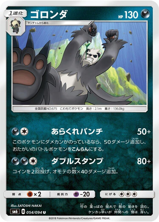 Image for Pangoro (054/094) (SM6: Forbidden Light) - Pokemon Japan