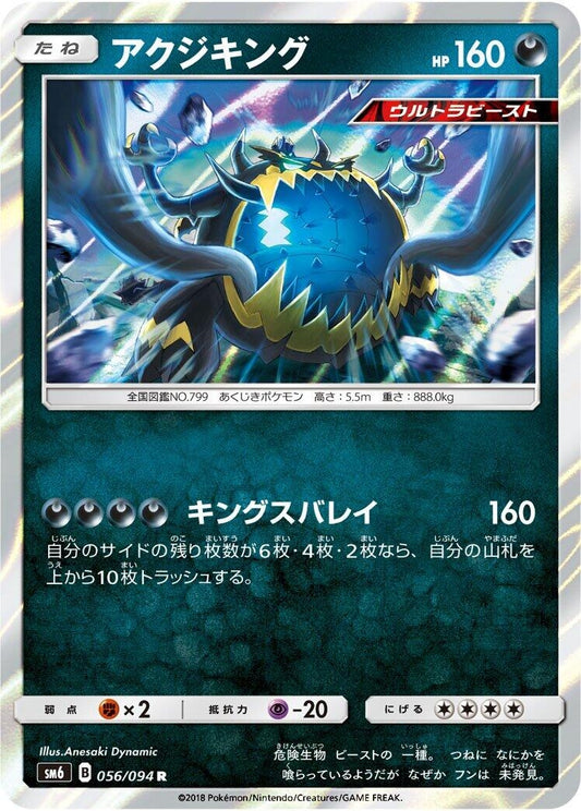 Image for Guzzlord (056/094) (SM6: Forbidden Light) - Pokemon Japan
