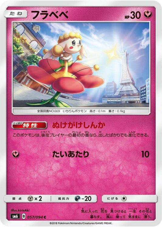Image for Flabebe (057/094) (SM6: Forbidden Light) - Pokemon Japan
