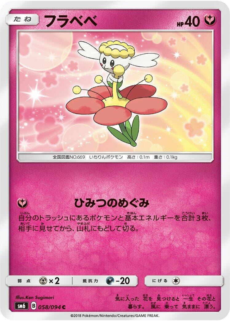 Image for Flabebe (058/094) (SM6: Forbidden Light) - Pokemon Japan