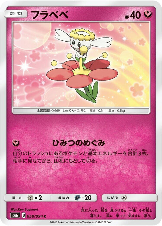 Image for Flabebe (058/094) (SM6: Forbidden Light) - Pokemon Japan