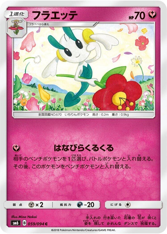 Image for Floette (059/094) (SM6: Forbidden Light) - Pokemon Japan