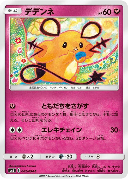 Image for Dedenne (062/094) (SM6: Forbidden Light) - Pokemon Japan